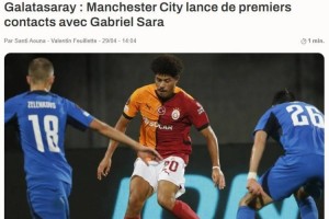 法媒：曼城有意加拉塔萨雷中场G-萨拉，已初步联系其经纪人团队